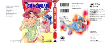 [Kurenai Kurisu, Kimio Tamako] 5-ji kara Toumei Ningen manga cover