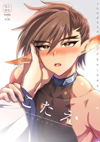 [Mine Noujou (Minemura)] Kotae (Utawarerumono) [Digital] manga cover