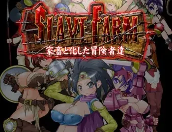 [StudioS] Slave Farm ～Kachiku to Kashita Boukenshatachi～ manga cover