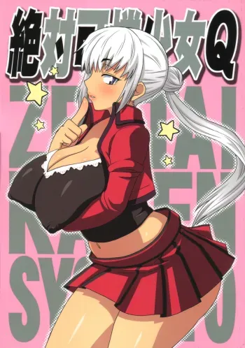ZETTAI KAREN SYOUJYO Q manga cover