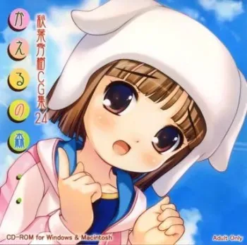 [Funifuniya (Akiba Hideki)] Kaeru no Mori Akiba Hideki CG-Shuu 24 (Various) manga cover