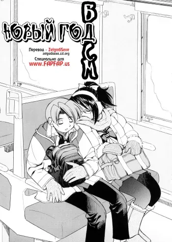 [Inoue Yoshihisa] SUNAO – new year [RUS] manga cover