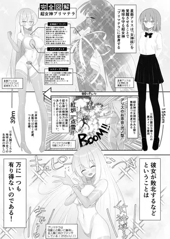 (8wora) Super Goddess VS Space Superhuman manga cover