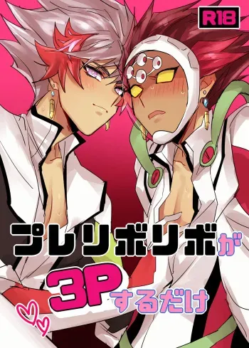 [Yugure Calpas (Gure)] PlayRevoRevo ga 3P Suru dake (Yu-Gi-Oh! VRAINS) [Digital] manga cover