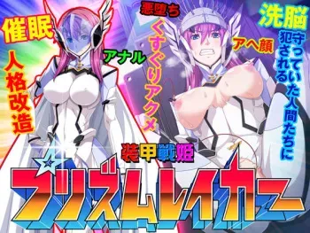 [Pin-point／King pin] Soukou Senki Prismraker ~Seigi no Heroine Kutsujoku no Sennou Saimin Choukyou~ manga cover