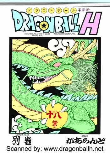 Dragon Ball H Bekkan | Dragonball H Extra Issue manga cover