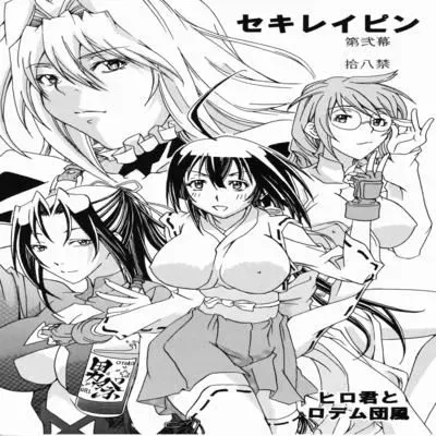 Sekireipin [Doujinshi] manga cover