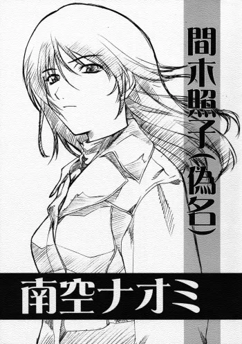 (CR35) [P-FOREST (Hozumi Takashi)] Maki Shouko(Gimei) Misora Naomi (Death Note) manga cover