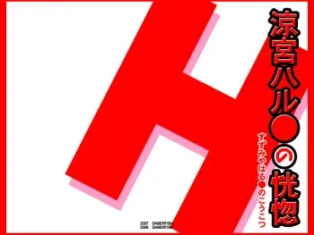 [Saberfish] Suzumiya Haruhi no Koukotsu (The Melancholy of Haruhi Suzumiya) manga cover