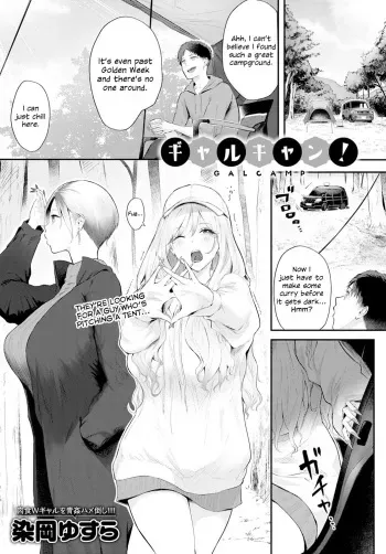 Gal Camp! manga cover