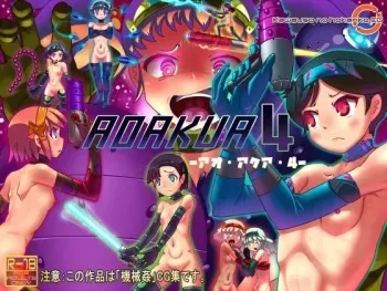 [kawauso no hokanko CG] AOAKUA 4 manga cover