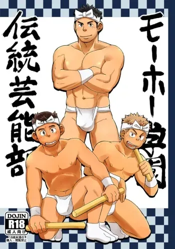 [Maru Tendon (Ei)] Mouhou Gakuen Dentou Geinoubu [English] [Digital] manga cover