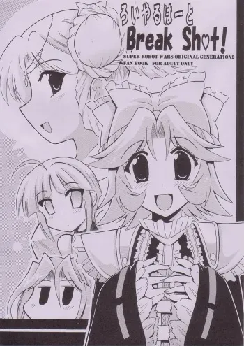 (SC27) [Leaz Koubou (Oujano Kaze)] Royal Heart Break Shot! (Super Robot Wars) manga cover