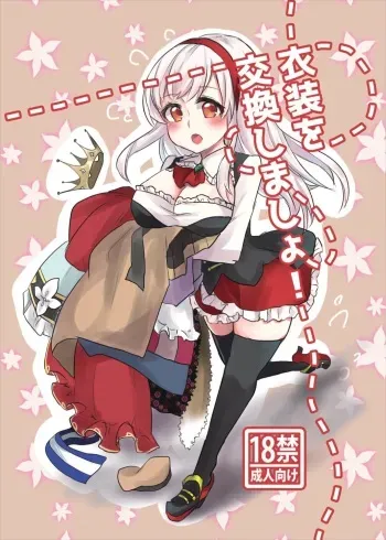 (Chokotto Waru no desu... Ouji) [Iruka no Nekopunch (Yurimo)] Ishou o Koukan Shimasho! (Sennen Sensou Aigis) manga cover