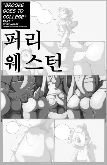 [Jay Naylor] Brooke Goes to College (Chapter 1) [Korean] manga cover