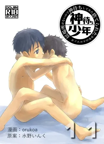 Ibasho ga Nai node Kamimachi shite mita Suterareta Shounen no Ero Manga Ch. 11 | A Dirty Manga About a Boy Who Got Abandoned and Is Waiting for Someone To Save Him Ch. 11 manga cover