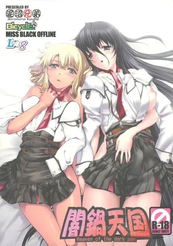 (C76) [Doronuma Kyoudai (Various)] Yaminabe Tengoku - Heaven of the Dark Pan manga cover