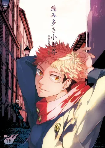 [FK2 (Kakinomi)] Itami ooki shousekai (Jujutsu Kaisen) [Digital] manga cover