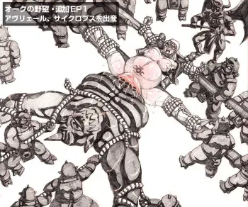 [Dame Neko] Orc no Yabou EP1 - Onna Kishi no Kyojin Shussan manga cover