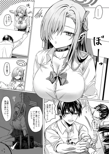 [ババロア三原色] 一之瀬アスナの「大型犬はご主人様にじゃれつきたい♥」 (ブルーアーカイブ) manga cover