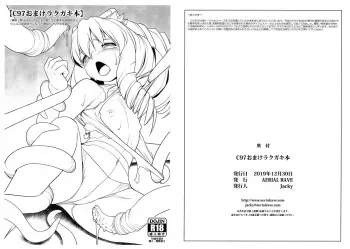 (C97) [AERIAL RAVE (Jacky)] C97 Omake Rakugaki Bon (Xenogears) manga cover
