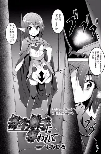 [Fumihiro] Kisei Shokushu ni Ubawarete (Shokushu ni Kisei Sareshi Otome no Karada Vol. 1) {Hennojin} [Decensored] [Digital] manga cover