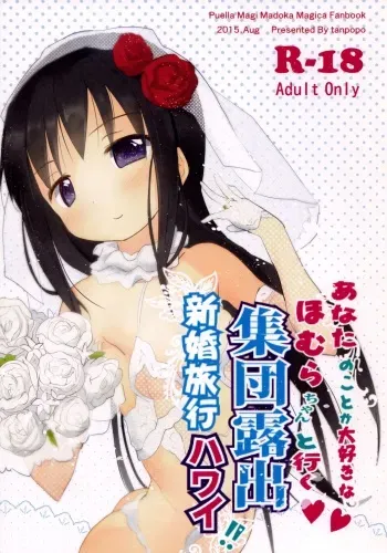 Anata no Koto ga Daisuki na Homura-chan to Iku Shuudan Roshutsu Shinkon Ryokou Hawaii!! manga cover
