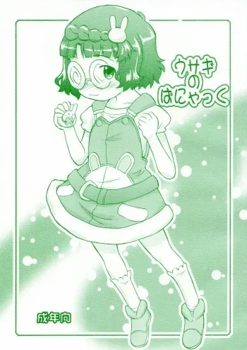 (C79) [Status Doku (Isawa Nohri)] Usagi no Panyac (Anyamaru Tantei Kiruminzoo) manga cover
