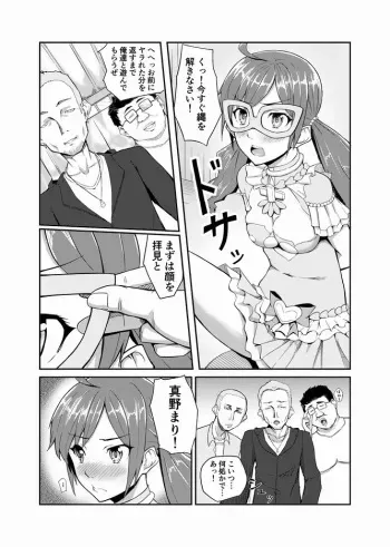 [Magekichi] Flamenco Dia Ryoujoku Manga, Renshuuyou (Samurai Flamenco) manga cover