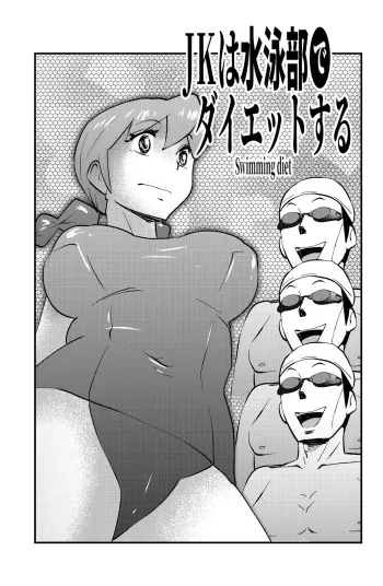 [WalterWolf] JK wa Suieibu de Diet suru manga cover