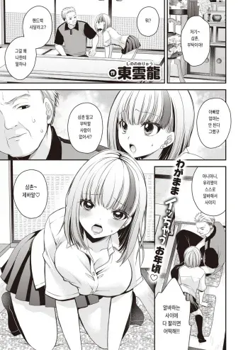 [Shinonome Ryu] Yuri-chan wa Otona o Namete iru! (COMIC X-EROS #98) [Korean] [Digital] manga cover