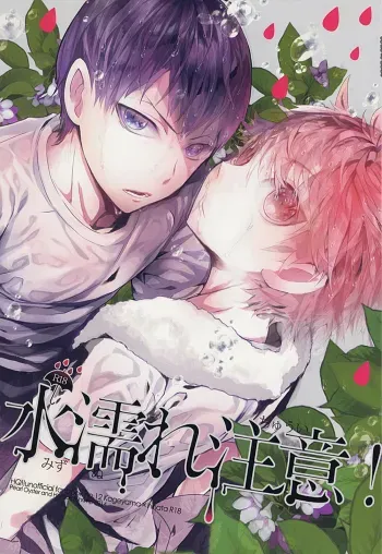 Mizunure Chuui! | Be Careful Not To Get Wet! manga cover