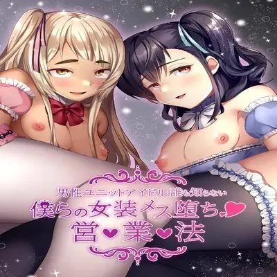 Bokura No Josou Mesu Ochi Eigyouhou [Yaoi] [Original] manga cover