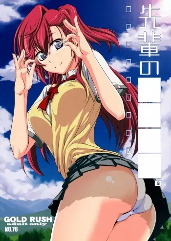 (COMIC1☆6) [GOLD RUSH (Suzuki Address)] Senpai no □□□□. (Ano Natsu de Matteru) [English] {doujin-moe.us} manga cover