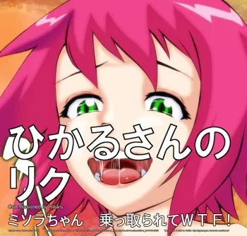[yoyokkun] Misora-chan Nottorarete WTF! (Ryuusei no Rockman) [English] [Chilla] manga cover