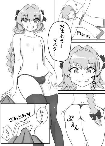 [Yumari] Astolfo to Asa kara Ichaicha (Fate/Grand Order) manga cover