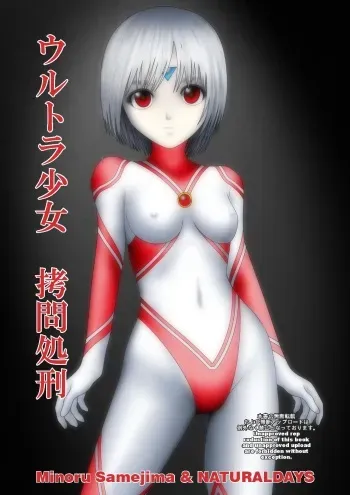 [NATURALDAYS] Ultragirl Torture & Execution (Ultraman) manga cover