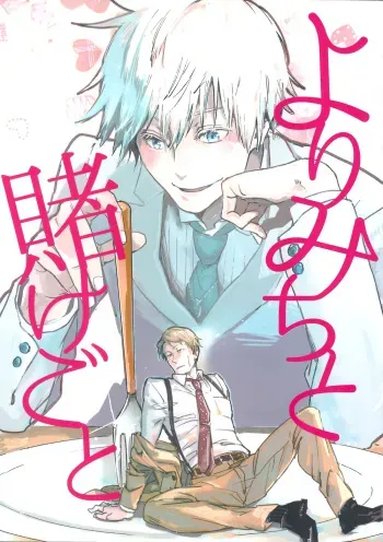 Yorimichi to Kakegoto – Jujutsu Kaisen dj manga cover