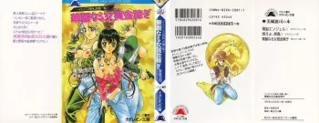 [Bifuu Ryuuji, Denkousekka Gou] Highland Sanshimai, Kikiipatsu! Karei naru Onna Shoukin Kasegi manga cover
