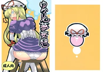 (C75) [Circle Nuruma-ya (Tsukiwani)] Yukarin Yume Mousou (Touhou Project) [English] [CGRascal] manga cover