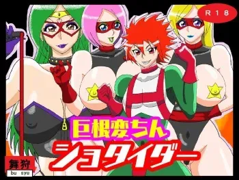 [Busyu no Yatai (Busyu)] Kyokon hen-chin shotaidā manga cover