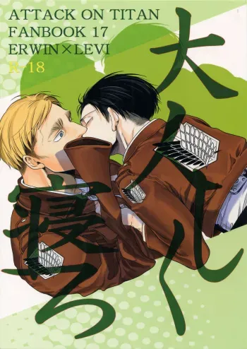 (Chou Hekigai Chousa Haku 2018) [13 (Atai)] Otonashiku Nero (Shingeki no Kyojin) manga cover