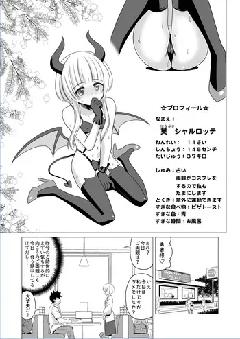 [猫耳花音] 英シャルロッテのガニ股チンコキ穴 manga cover