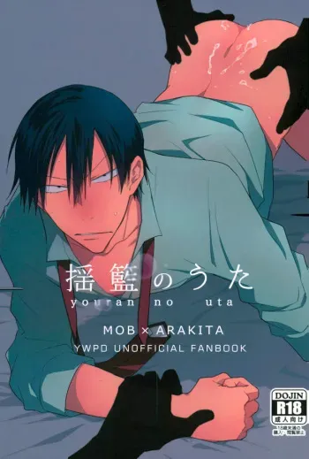 (Arakure Ookami 4) [Hone Shaburi-tei (Nakaore Porkbits)] Youran no Uta (Yowamushi Pedal) manga cover