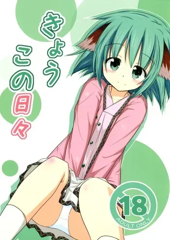 Kyouko no Hibi | Kyouko's Daily Life manga cover