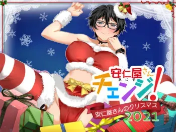 [ClownCulture] Aniya-san Change! Aniya-san no Christmas 2021 manga cover
