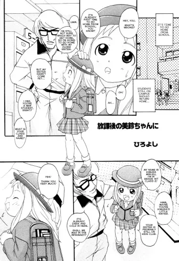 Houkago no MISUZU-CHAN ni manga cover