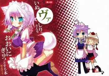 (Mimiket 21) [Nekokarashi (Sakurazari Hotori)] Inubashiri-san o Ooini Gyutto suru Hon (Touhou Project) manga cover