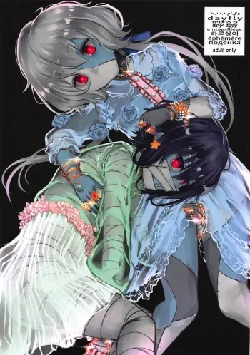 (Zombie Land Kamata) [glassrain (garasuame)] dayfly (Zombie Land Saga) manga cover