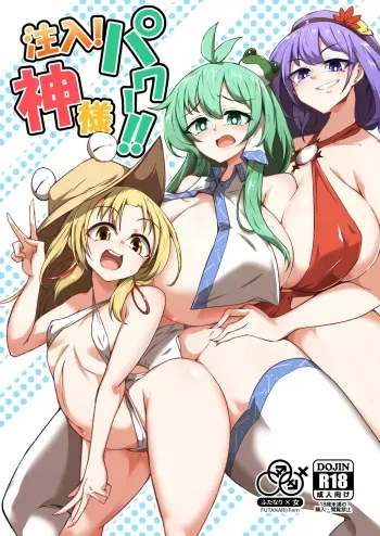 [Hadairo Rooibos Tea (Pandain)] Chuunyuu! Kami-sama Power!! (Touhou Project) [English] [Lorem Ipsum] [Digital] manga cover